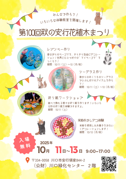 ワークショップコーナー